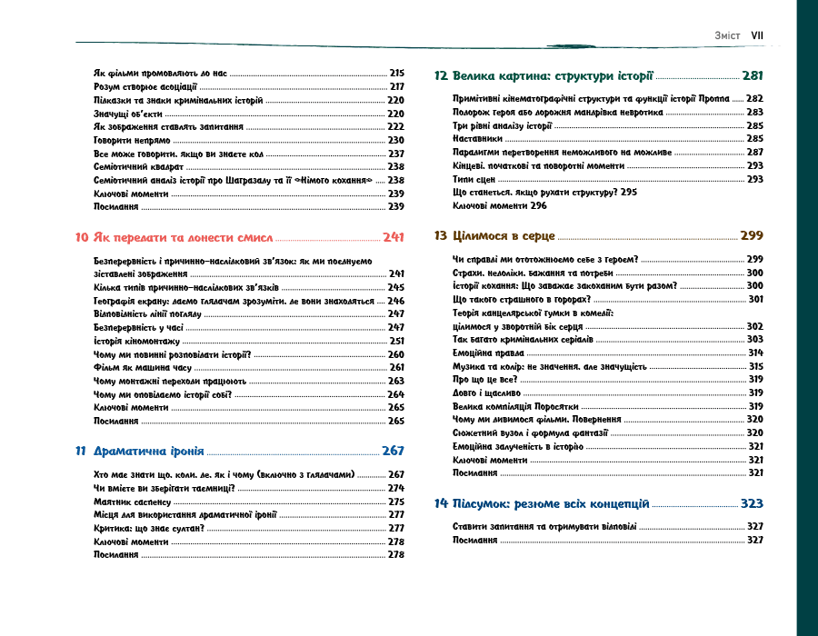 Режисура Оповіді: професійний сторітелінг та техніки розкадрування для ігрового кіно та анімації, фото - 3