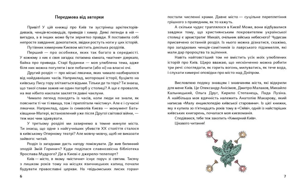 Химерний Київ. Легенди, лякачки та цікавинки, фото - 3