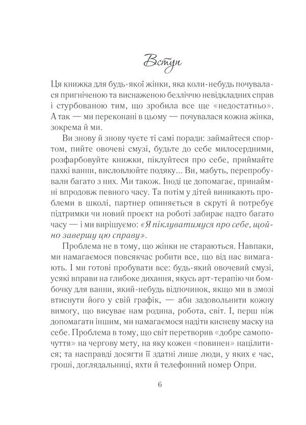 Вигоряння. Стратегія боротьби з виснаженням удома та на роботі, фото - 2