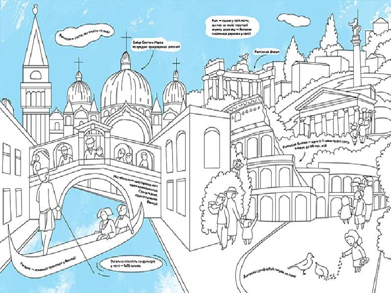 Файна розмальовка. Міста, фото - 3