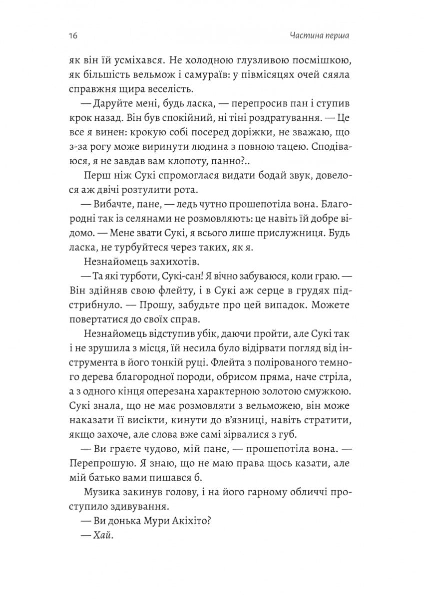 Тінь лисиці. Книга 1, фото - 3