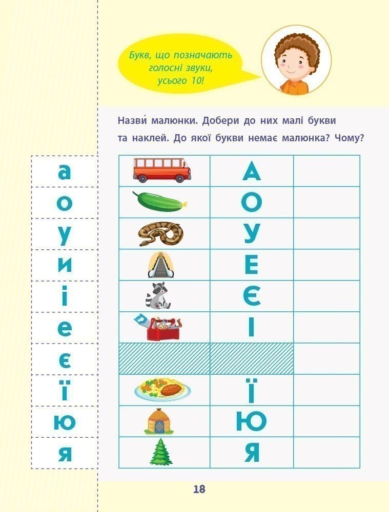 Читання до школи. Збірник завдань, фото - 3