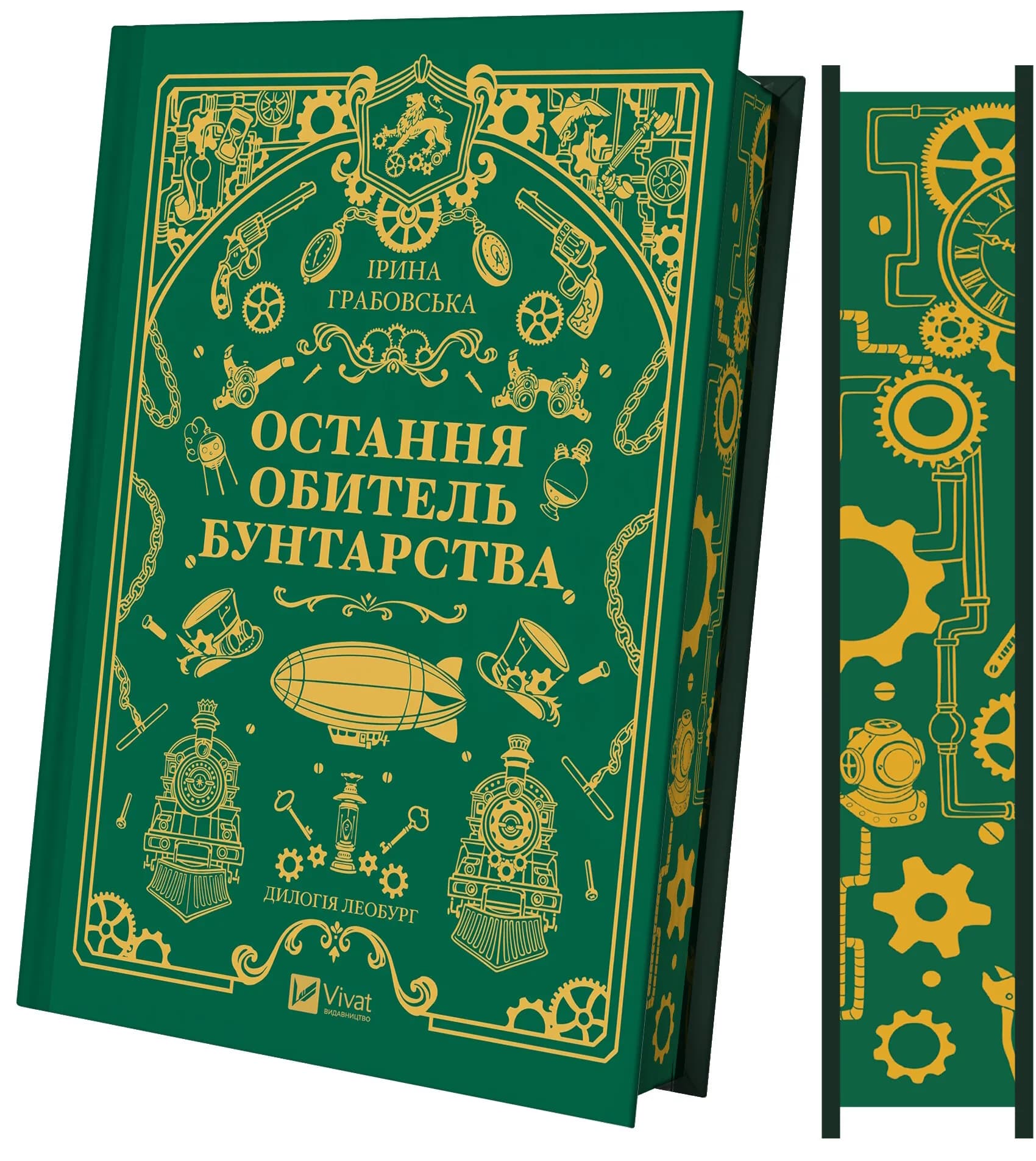 Леобург. Книга 1. Остання обитель бунтарства /зі зрізом/, фото - 2
