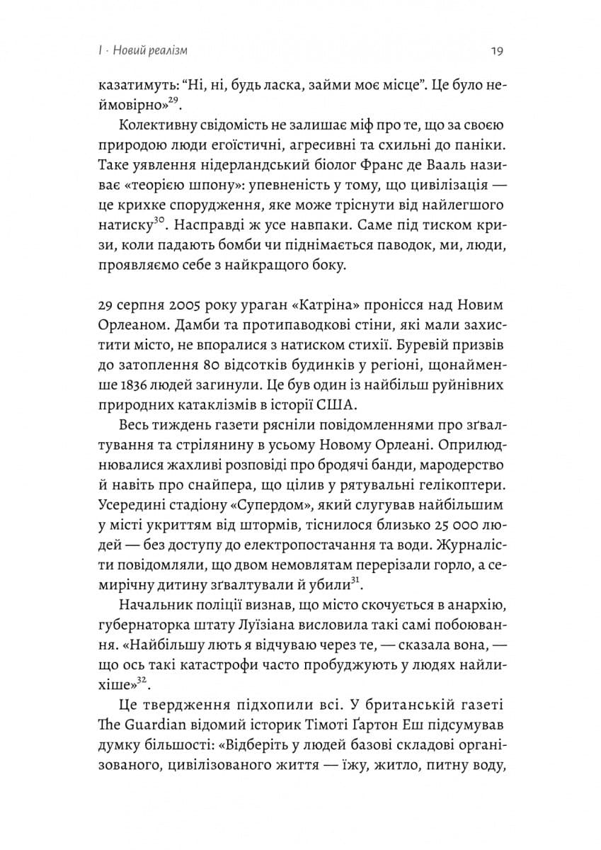 Людство. Оптимістична історія, фото - 3