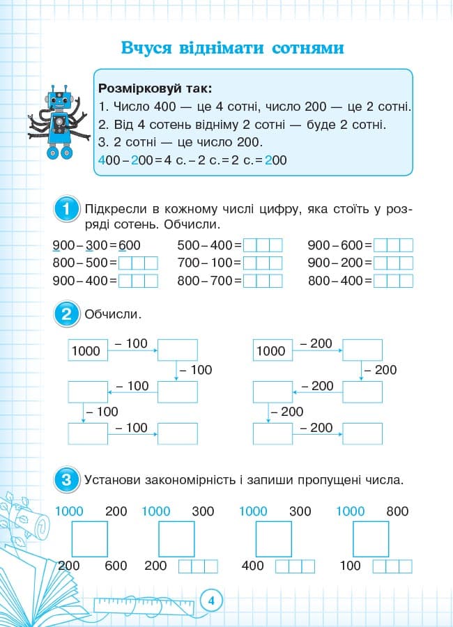Кроки до успіху. Вчуся обчислювати усно. 3 клас., фото - 3