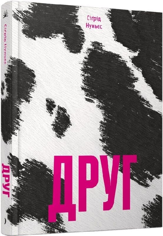 Друг, фото - 1