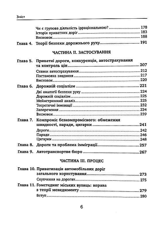 Приватні дороги. Людські та економічні чинники, фото - 3