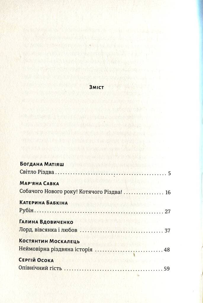 19 різдвяних історій, фото - 3