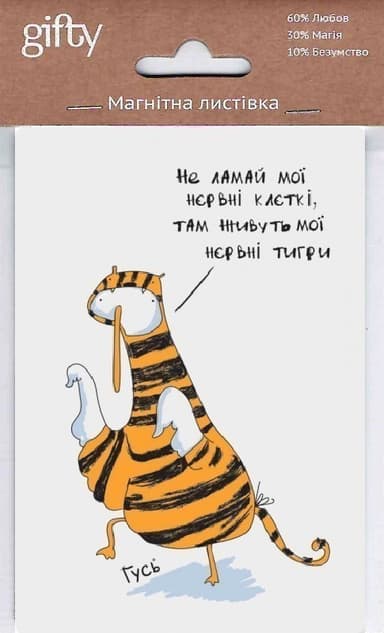 Магнітна листівка Тигрррусь
