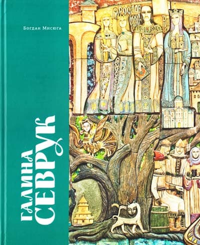 Галина Севрук, фото - 1