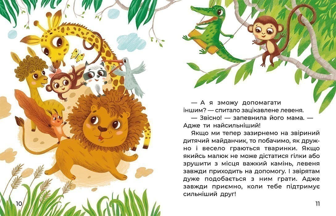 Казки великим шрифтом. Левенятко-командир, фото - 2