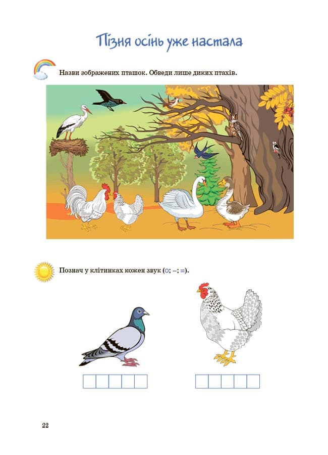 Підготовка до школи. 5+ років. Робочий зошит, фото - 2