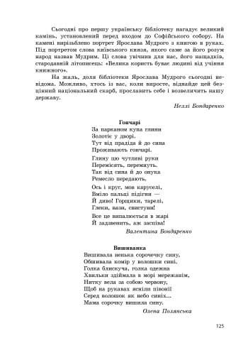 Я у світі. Розробки уроків: До підруч. Н. М. Бібік, фото - 3