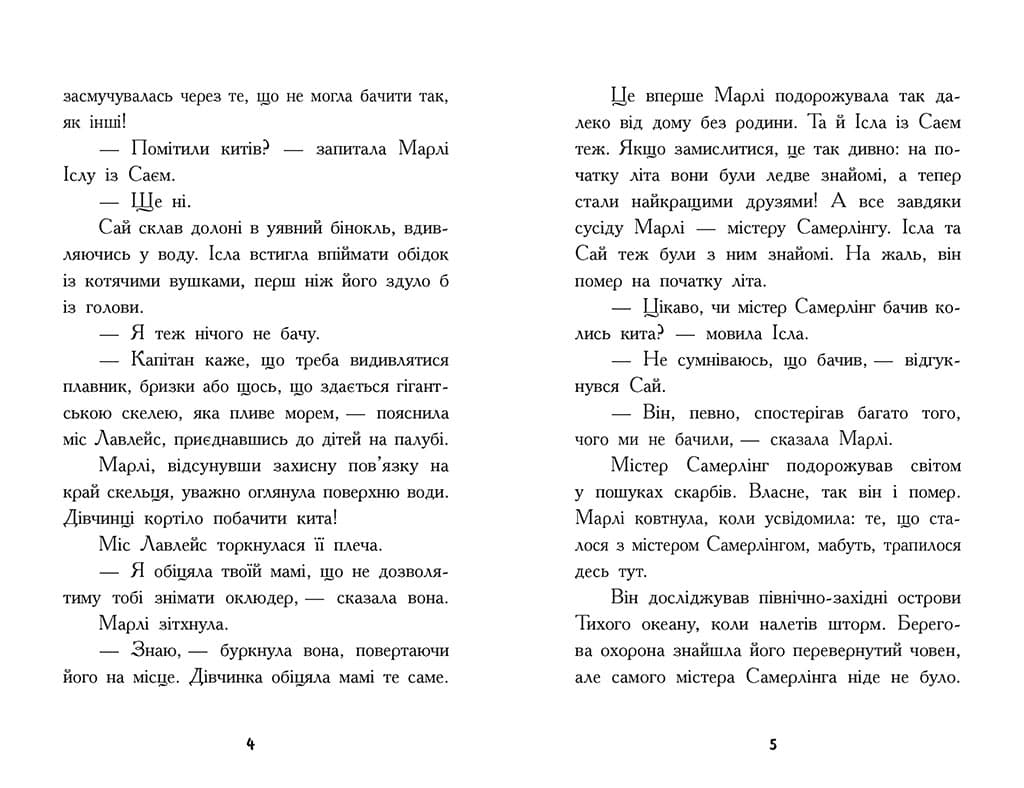 Шукачі скарбів. Острів Літо. Книга 3, фото - 3