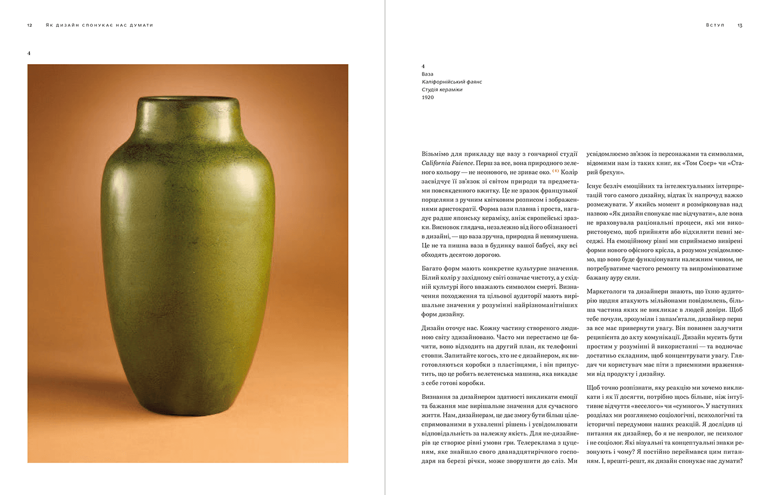 Як дизайн спонукає нас думати, фото - 3