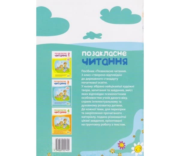 Позакласне читання 3 кл НУШ, фото - 2