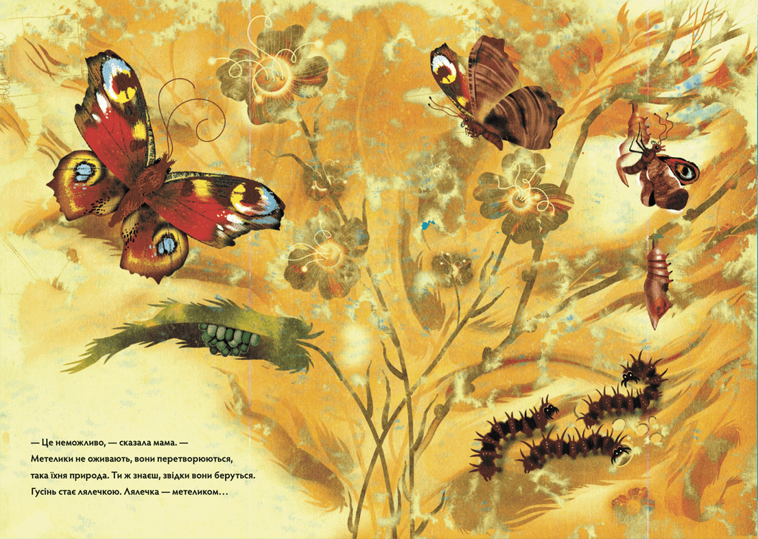 Метелики перетворюються (з пошкодженням), фото - 3