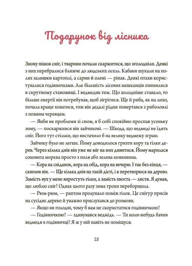 Зимові оповідки, фото - 2