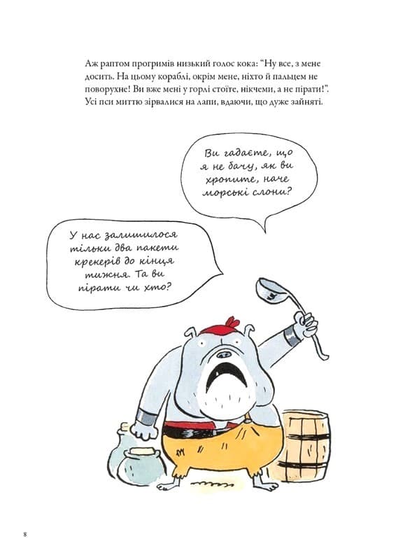 Собаки-пірати. Прощавайте, котлети!, фото - 3