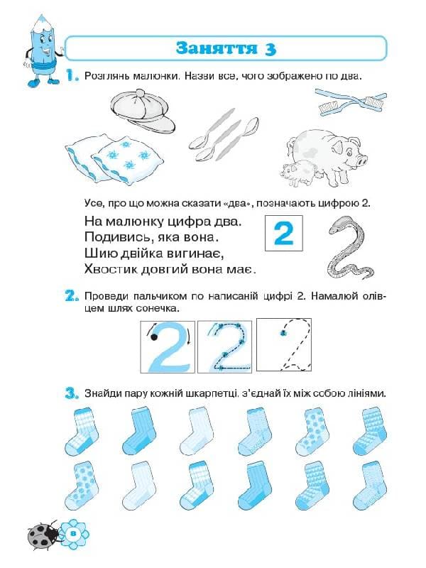 Впевнений старт. Я пізнаю світ математики, фото - 3