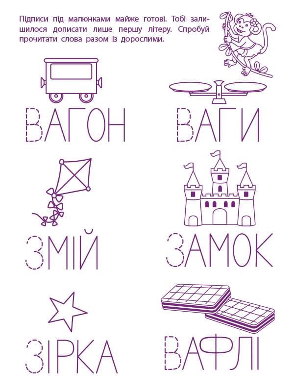 Перші кроки з читання 5–6 років, фото - 3