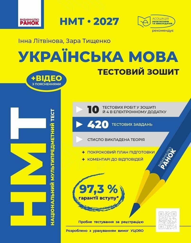 НМТ 2027 Українська мова. Тестовий зошит, фото - 1