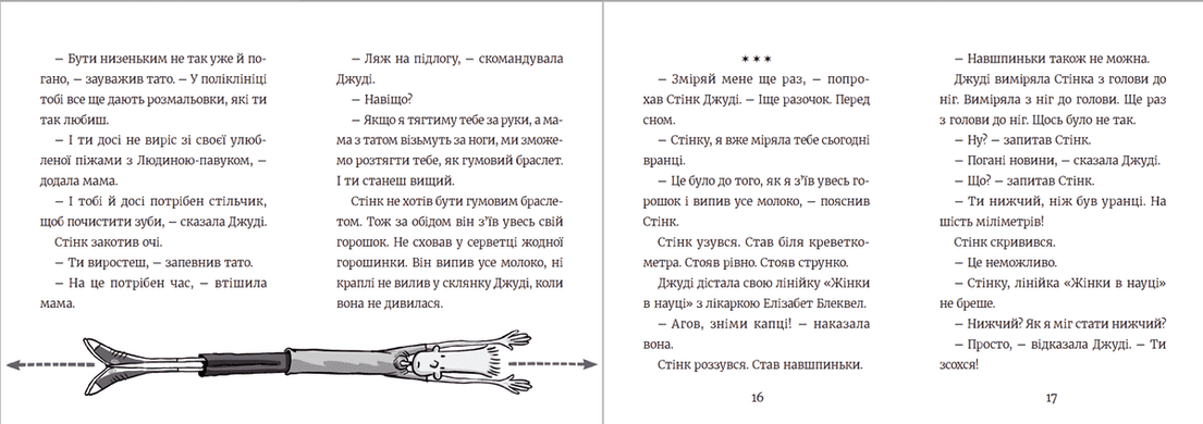 Стінк: неймовірний хлопчик-коротунчик. Книга 1, фото - 2