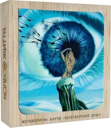 Набір метафорично-асоціативні карти "Перетворення душі"