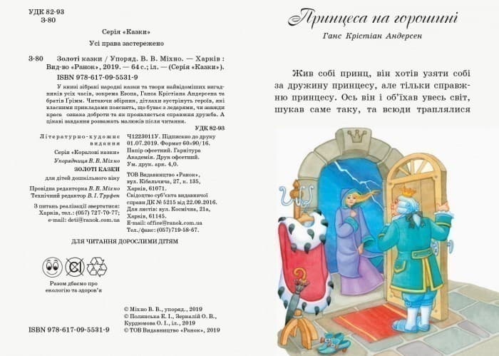 Коралові казки. Золоті казки, фото - 3