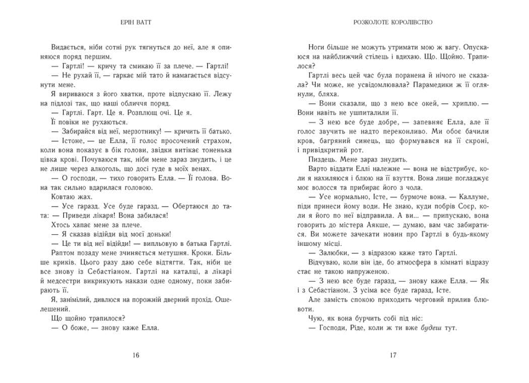 Родина Роялів. Розколоте королівство. Книга 5, фото - 2