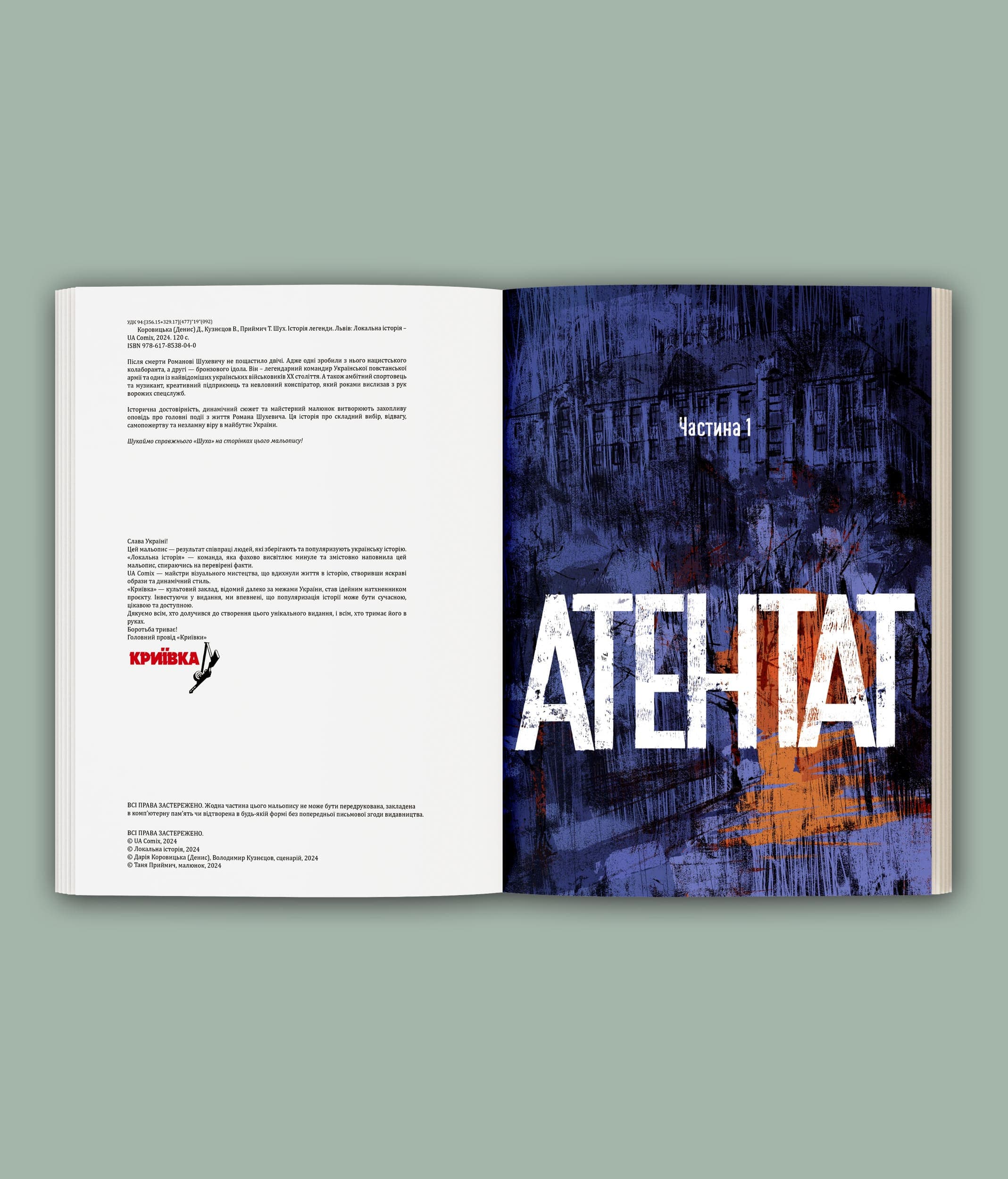 Шух. Історія легенди, фото - 2