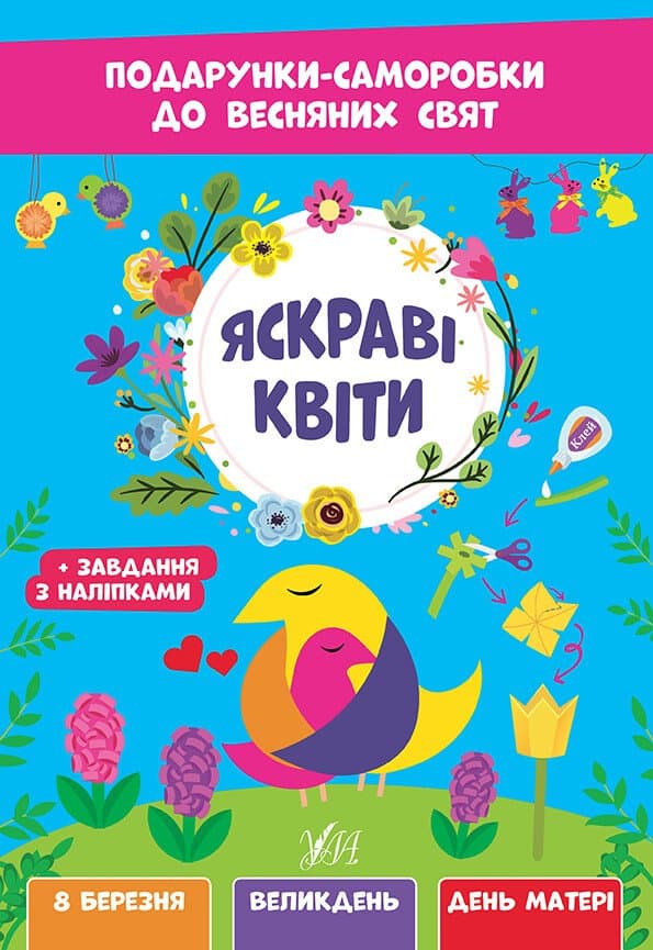 Подарунки-саморобки до весняних свят. Яскраві квіти, фото - 1