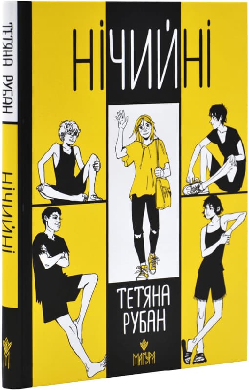 Нічийні, фото - 1