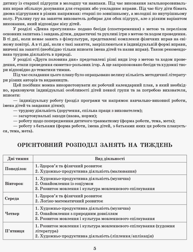 Розгорнутий календариний план. Різновікова група 3–5 років. ГРУДЕНЬ, фото - 3