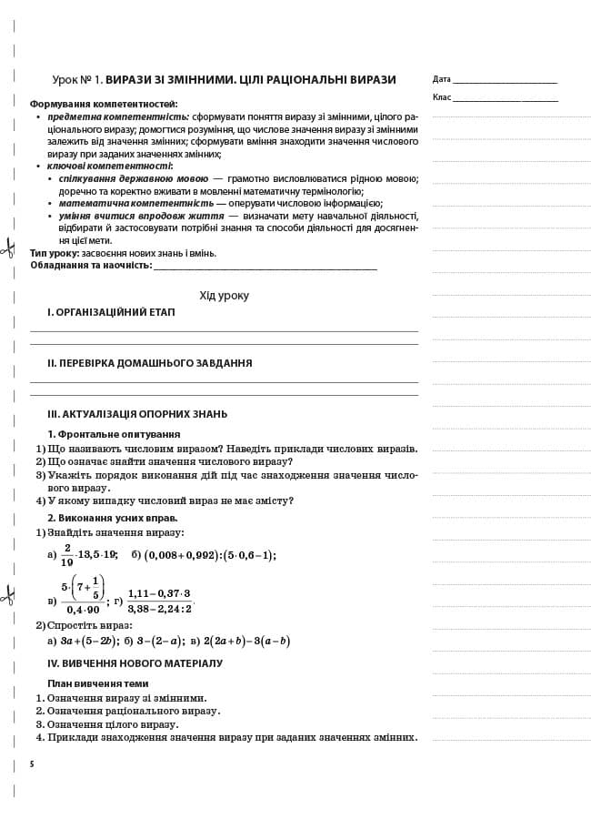 Розробки уроків. Алгебра 7 клас, фото - 3