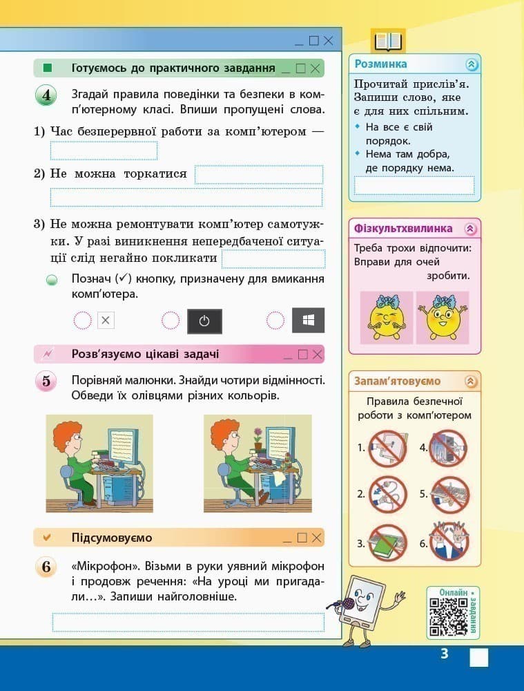 Я досліджую світ. Інформатика. 3 кл. РЗ (до підруч. Корнієнко), фото - 2