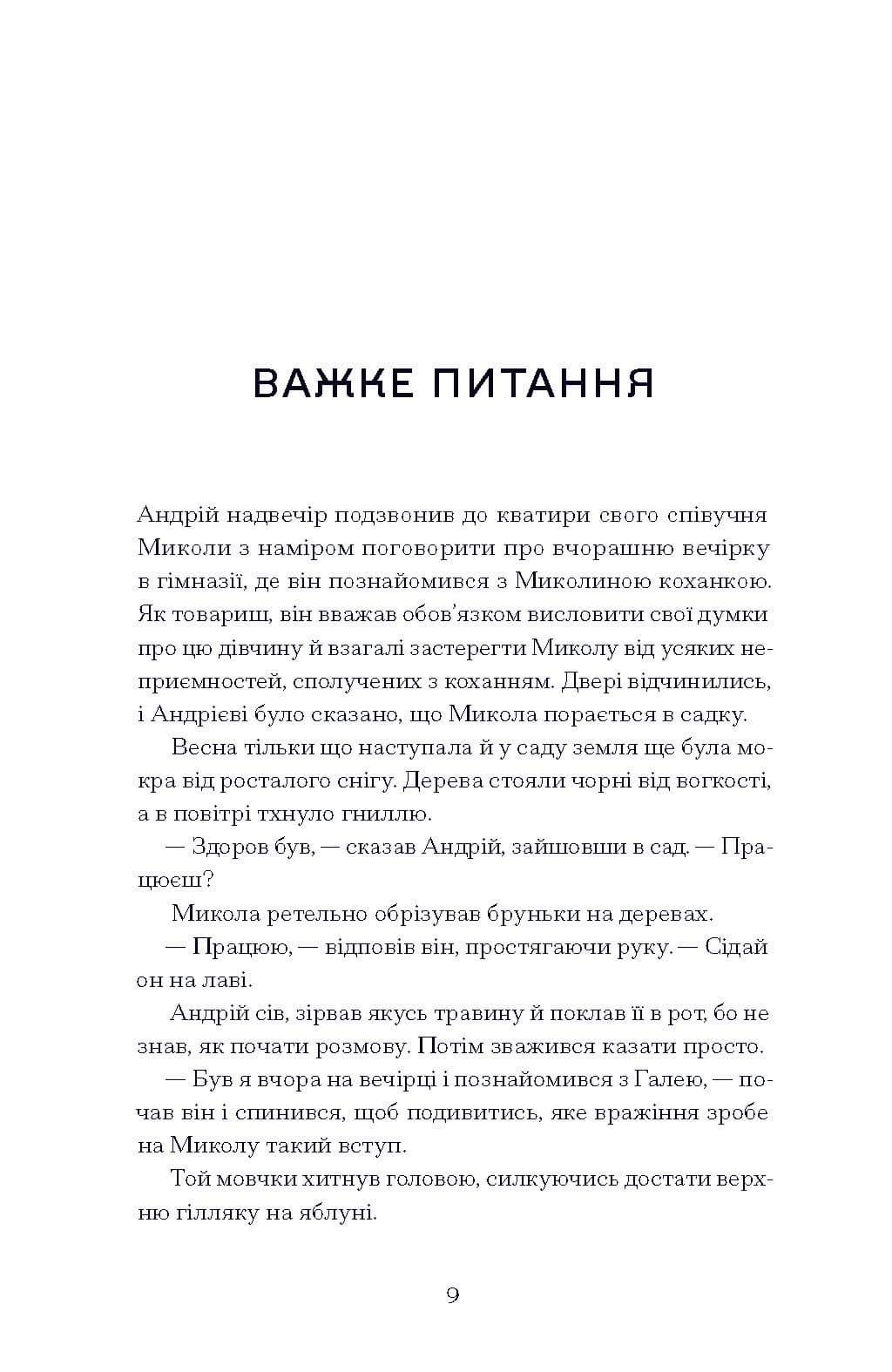 Сонце сходить. Вибрані твори, фото - 3