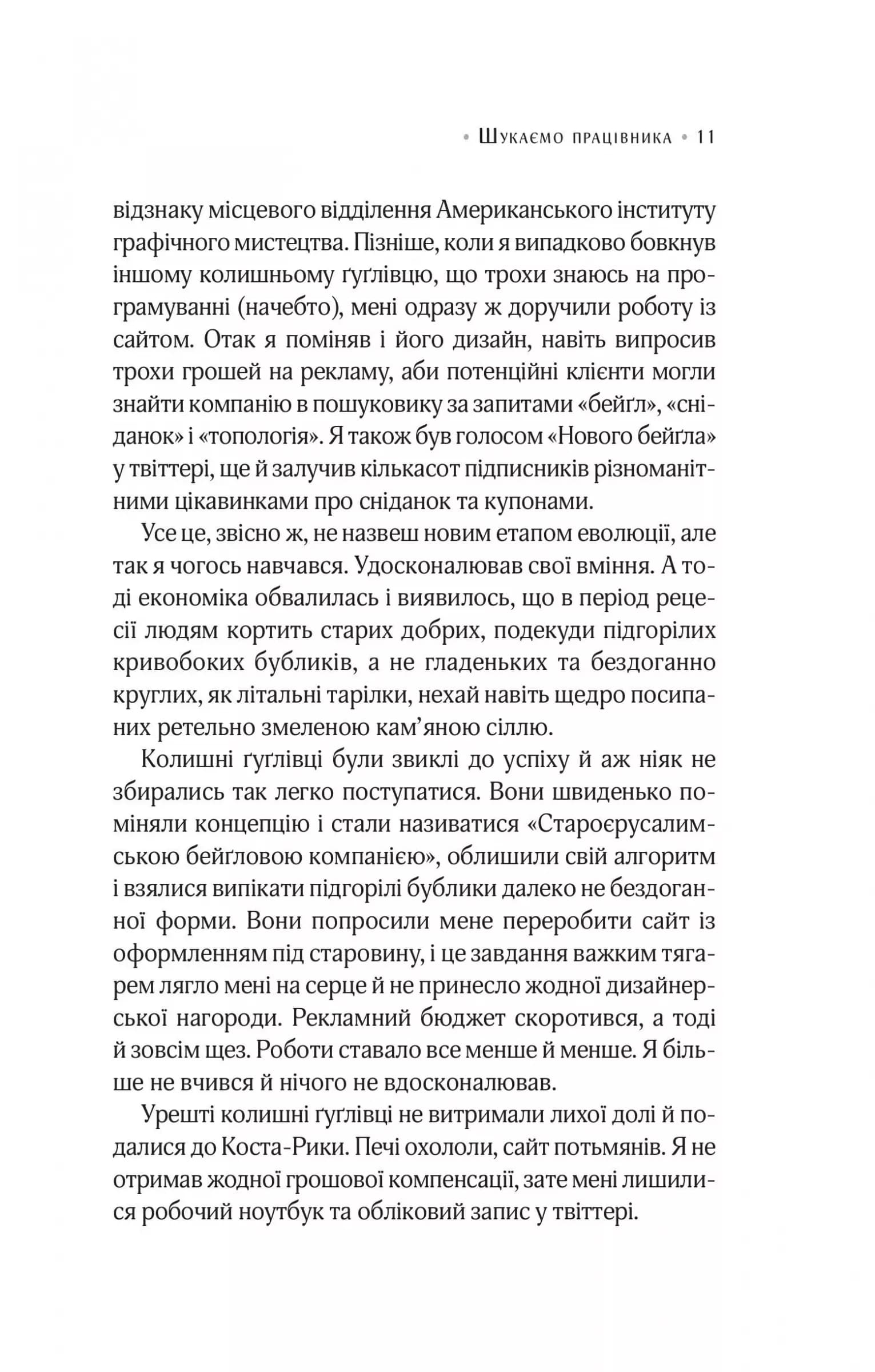 Цілодобова книгарня містера Пенумбри, фото - 2