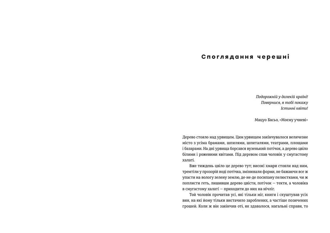 Зірка на ім’я Марія. Вибрана проза, фото - 2
