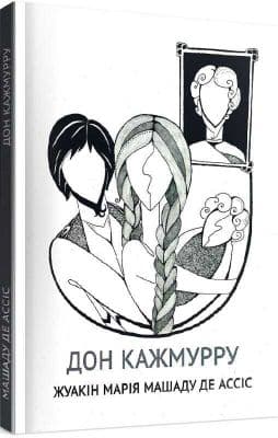 Дон Кажмурру, фото - 1