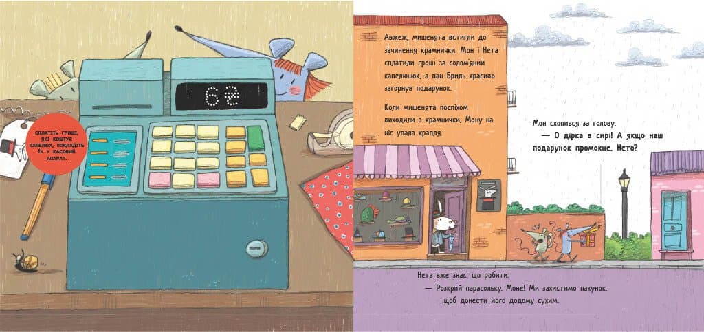 Перша книжка про гроші. Мон і Нета купують подарунок, фото - 2