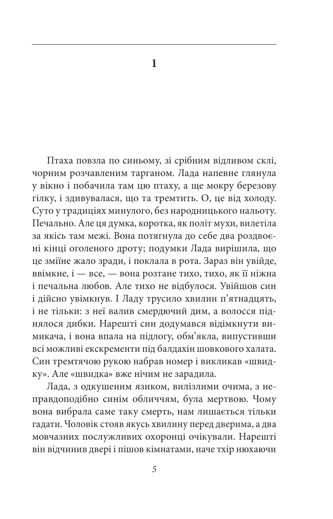 Жінка його мрії, фото - 2