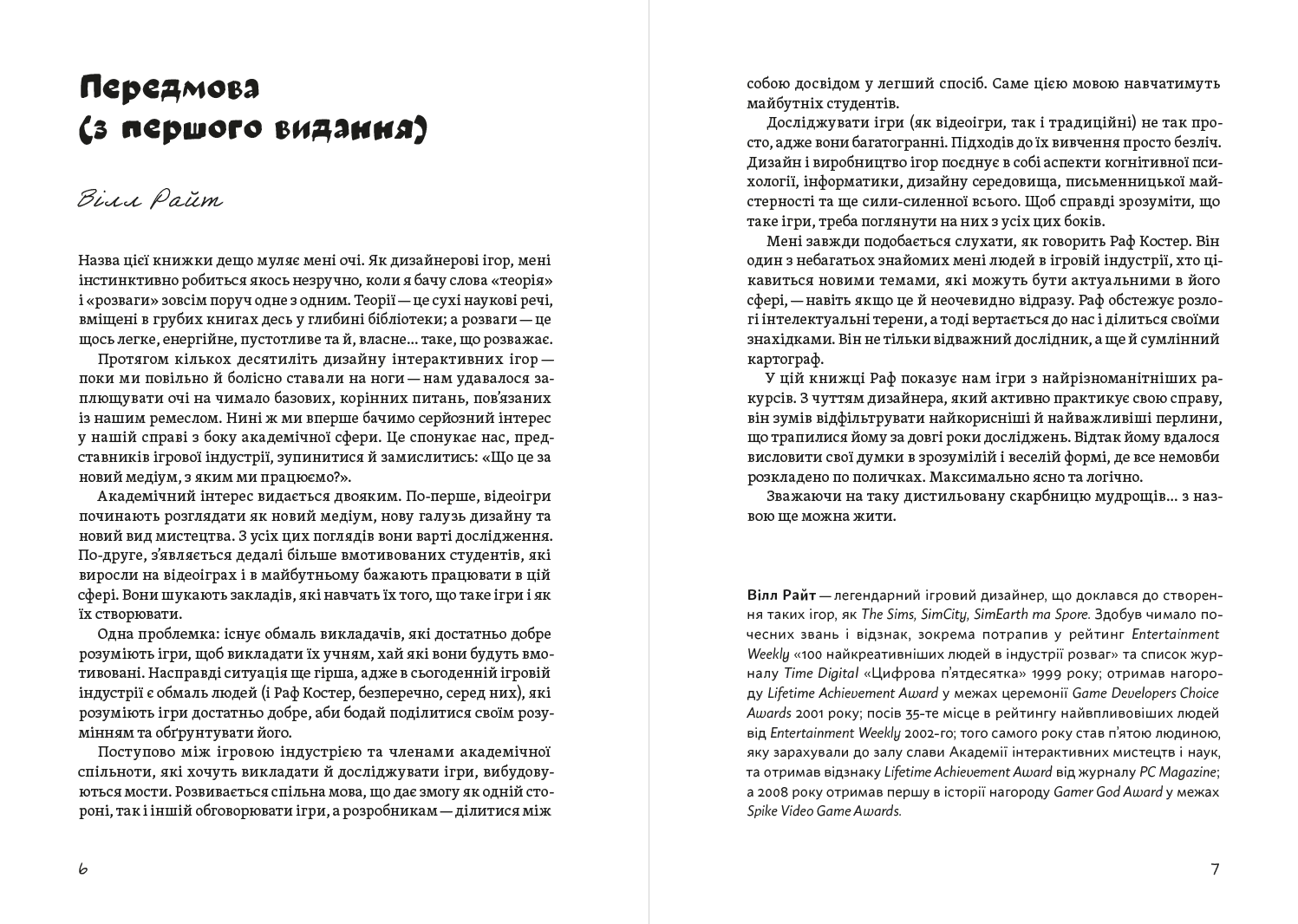 Теорія розваг для ігрового дизайну, фото - 3