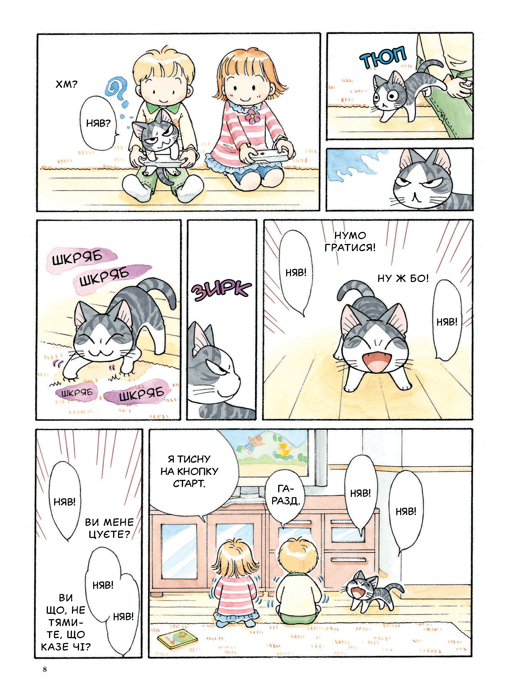 Чі. Життя однієї киці. Том 11, фото - 3