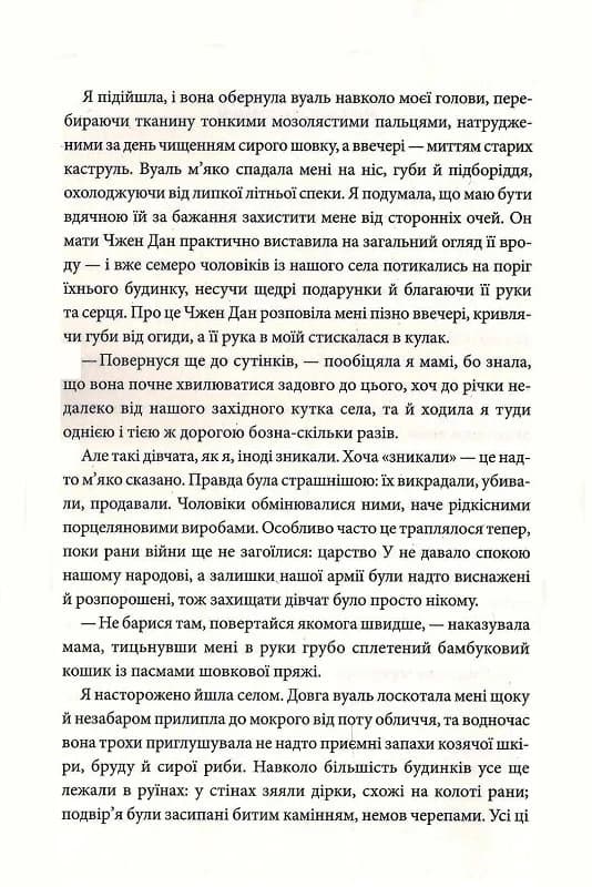 Пісня, що зупиняє ріки, фото - 3