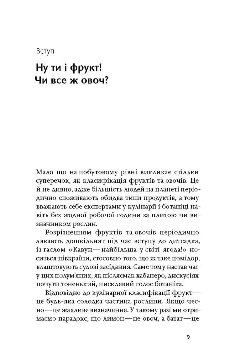 Фрукти проти овочів Олексій Коваленко, фото - 2