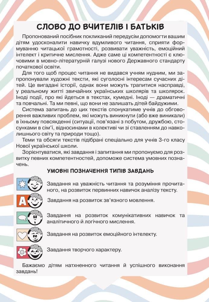 Л1142У; НУШ 3 клас Читаємо в колі друзів ; 20; НУШ, фото - 2