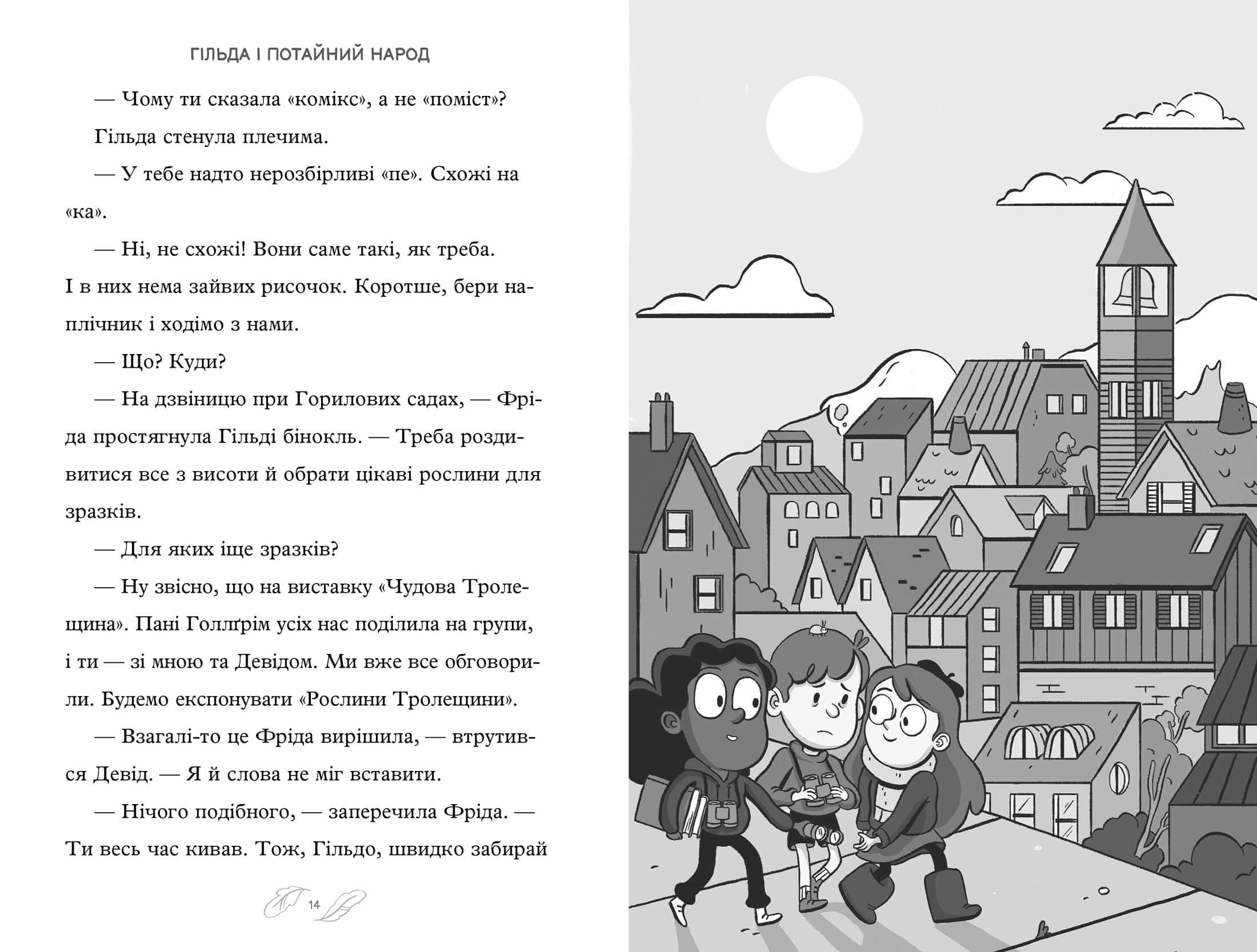 Гільда і великий парад, фото - 3