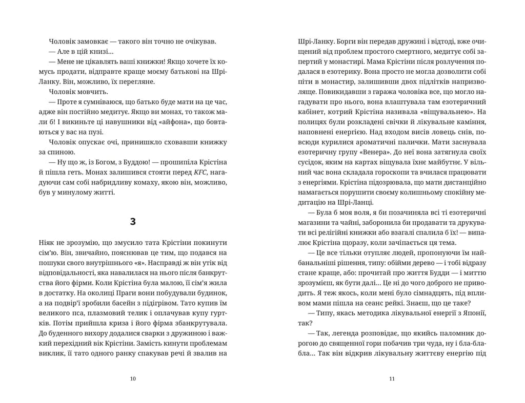 Прокинутися на Шібуї, фото - 2