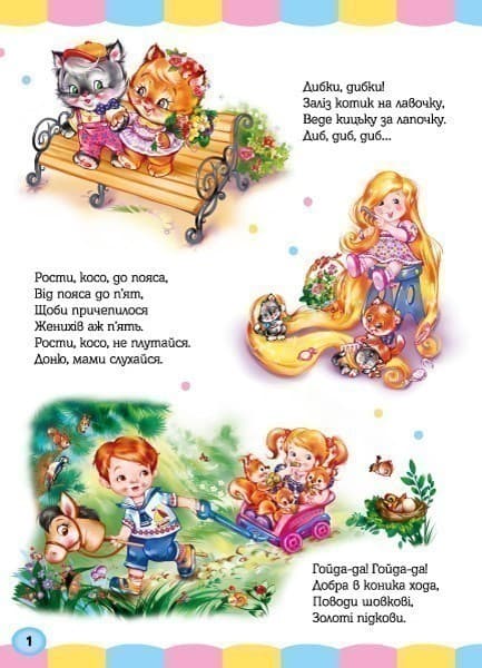 Велика книга. Забавлянки, фото - 2